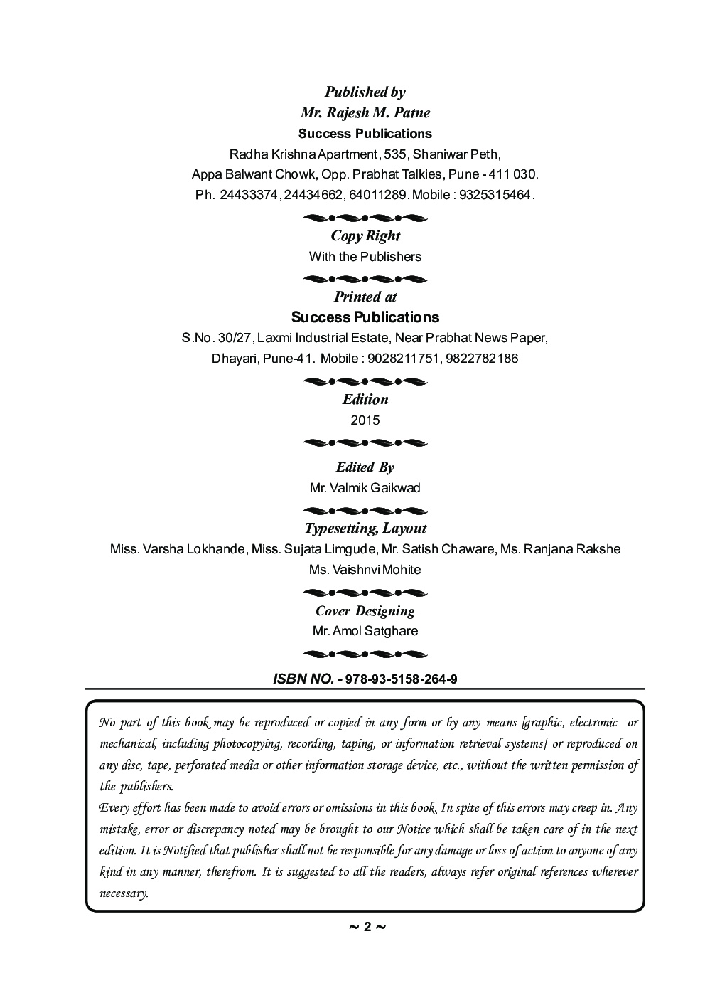 शैक्षणिक अभ्यास - Page 3