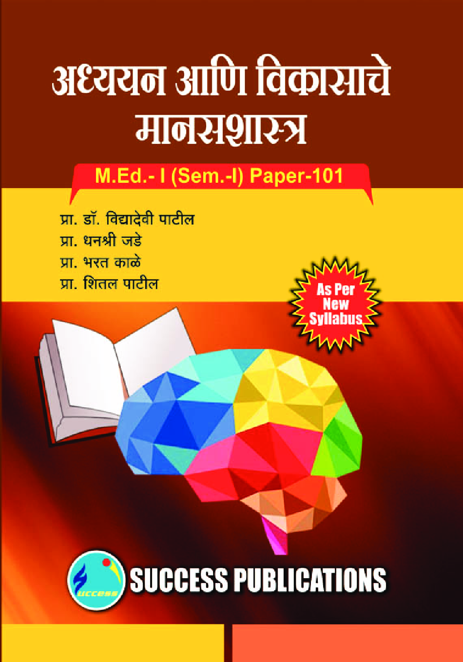 अध्ययन आणि विकासाचे मानसशास्त्र - Page 1