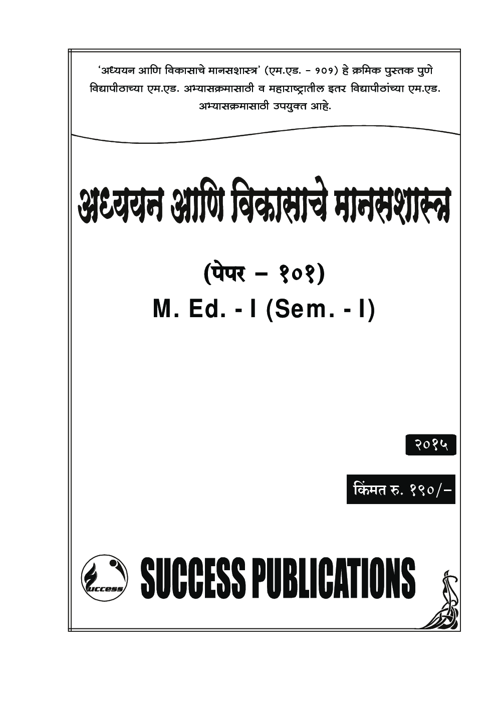 अध्ययन आणि विकासाचे मानसशास्त्र - Page 2