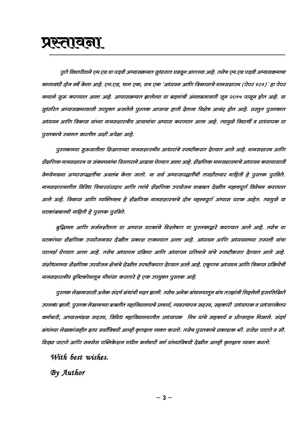 अध्ययन आणि विकासाचे मानसशास्त्र - Page 4