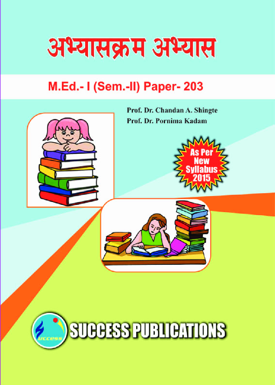 अभ्यासक्रम अभ्यास - Page 1