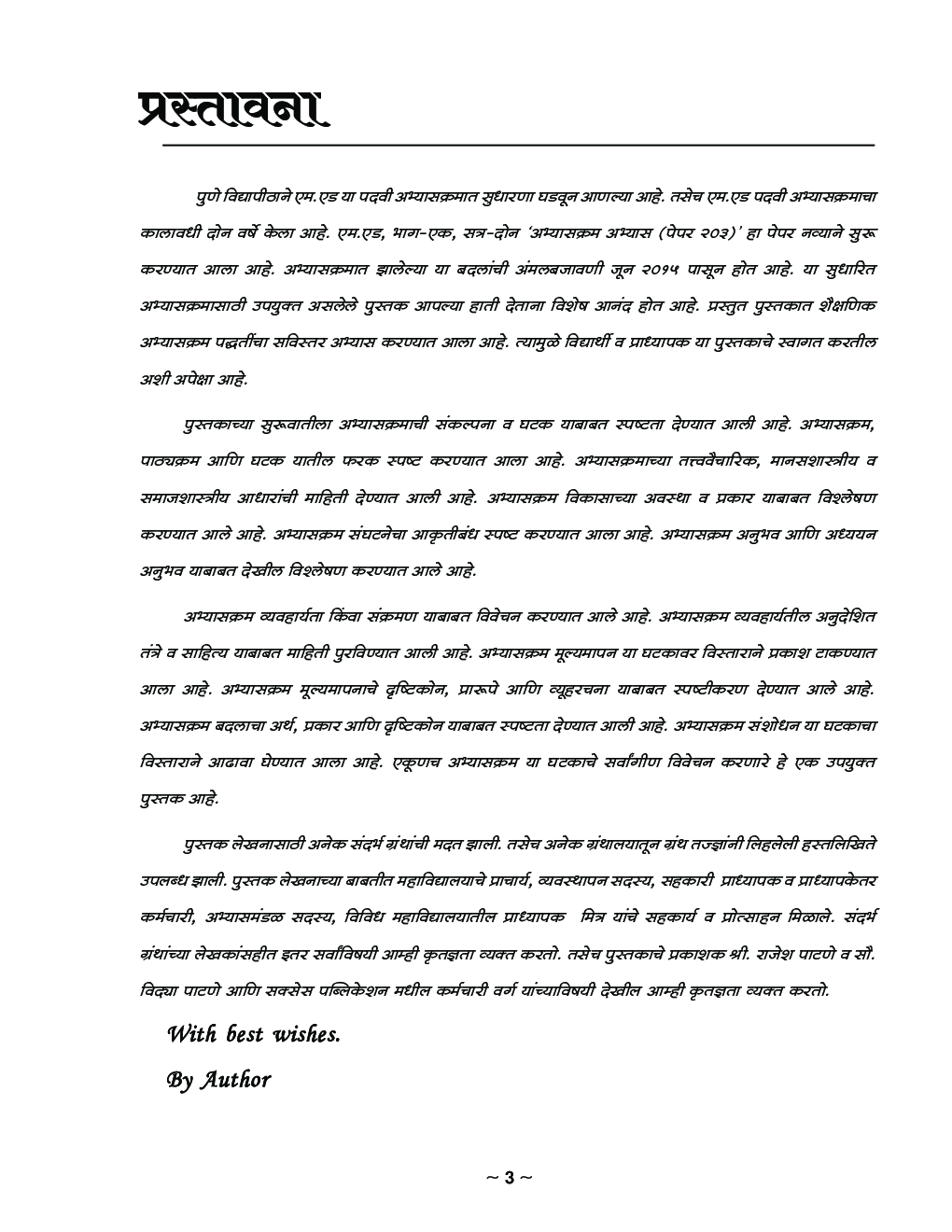 अभ्यासक्रम अभ्यास - Page 4