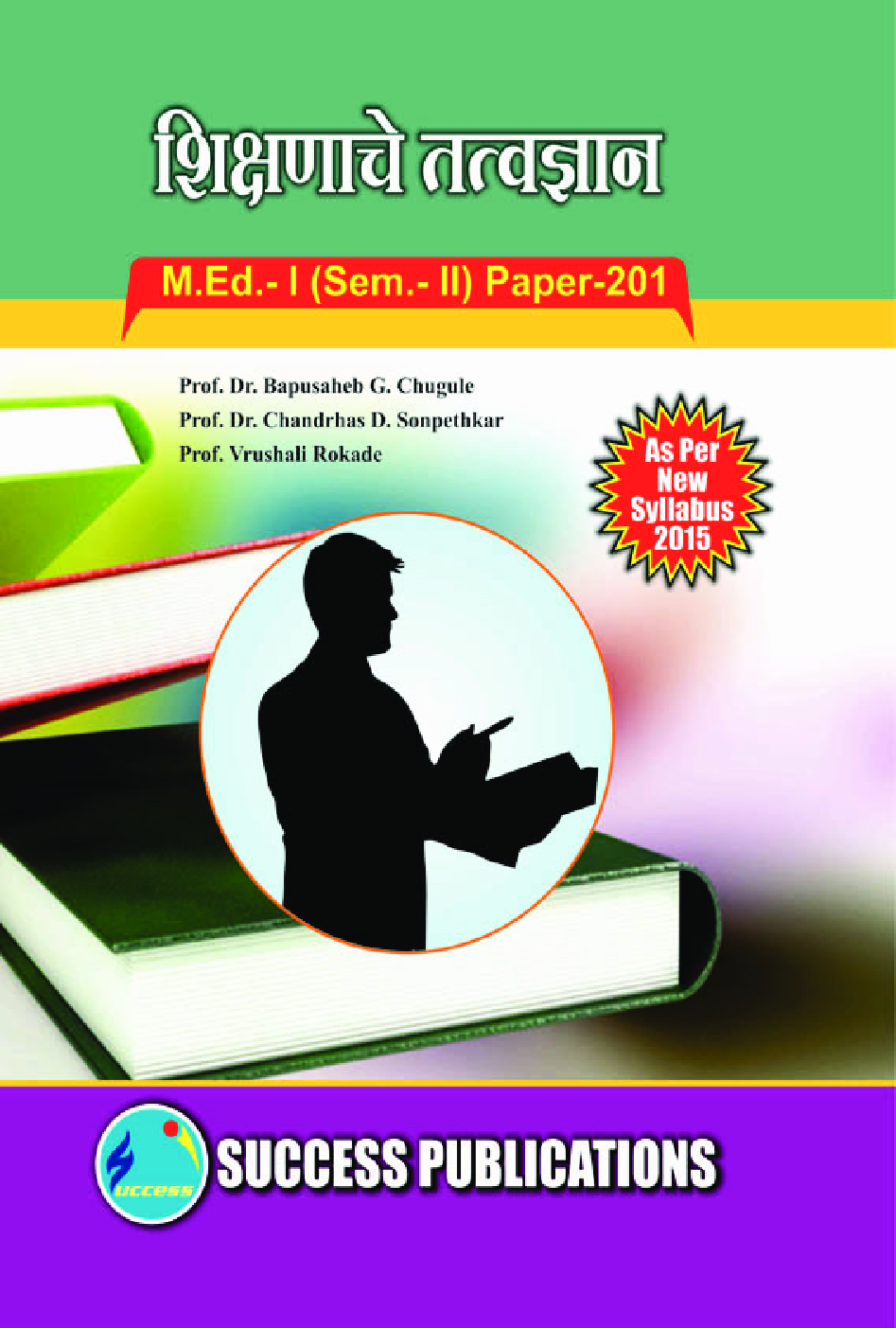 शिक्षणाचे तत्वज्ञान - Page 1