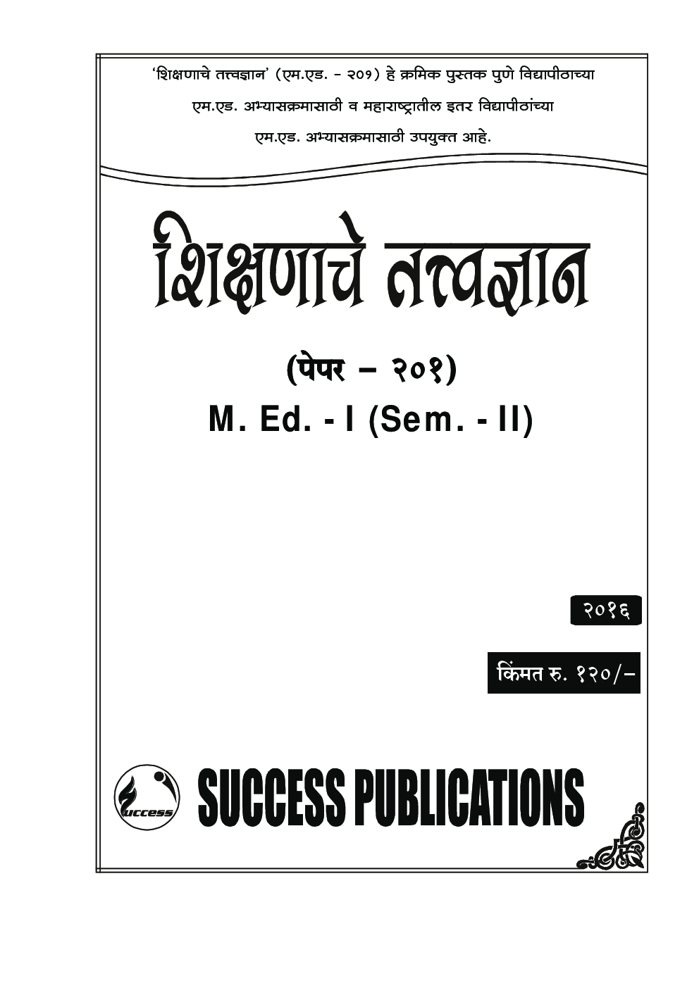 शिक्षणाचे तत्वज्ञान - Page 2