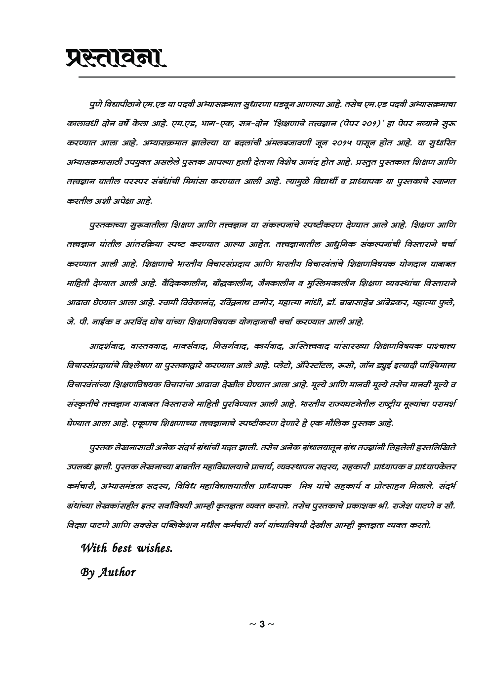 शिक्षणाचे तत्वज्ञान - Page 4