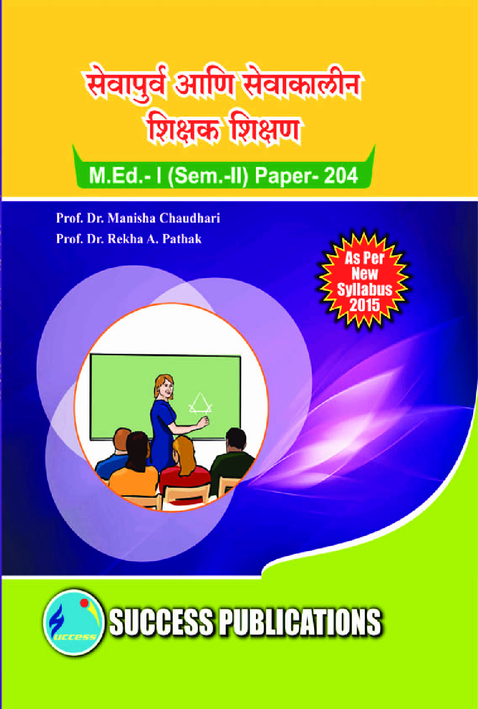 सेवापूर्ण आणि सेवाकालीन शिक्षक शिक्षण - Page 1