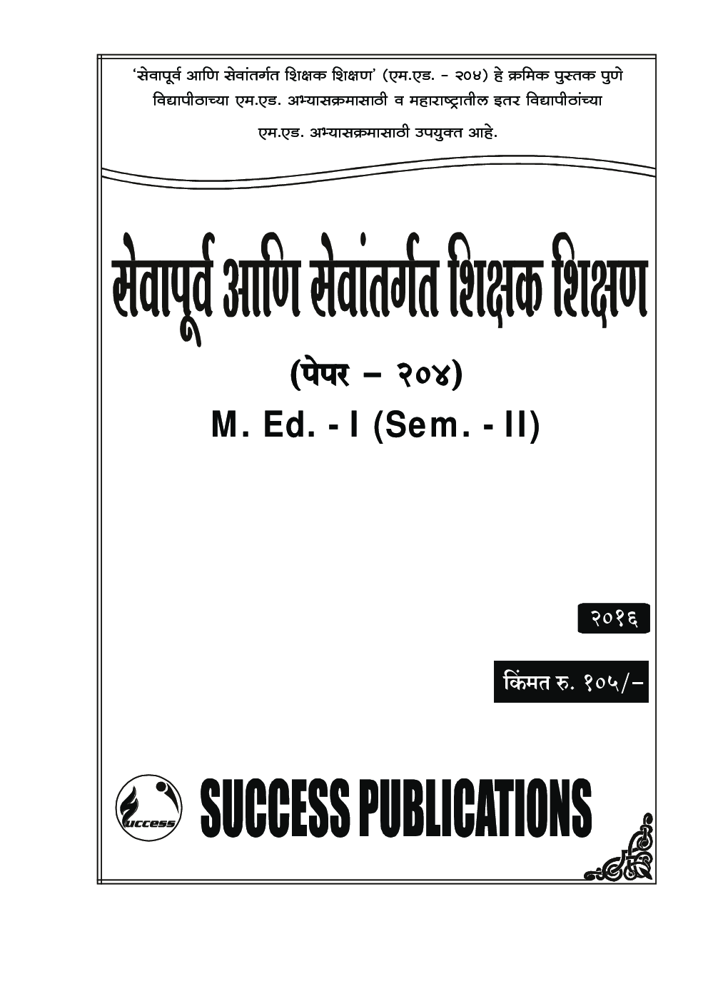 सेवापूर्ण आणि सेवाकालीन शिक्षक शिक्षण - Page 2