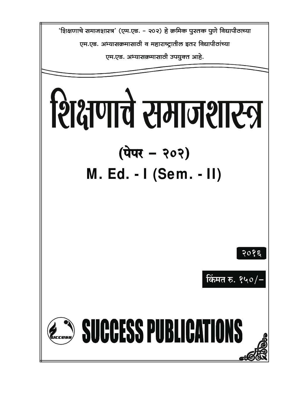 शिक्षणाचे समाजशास्त्र - Page 2