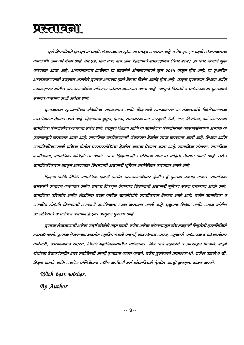 शिक्षणाचे समाजशास्त्र - Page 4