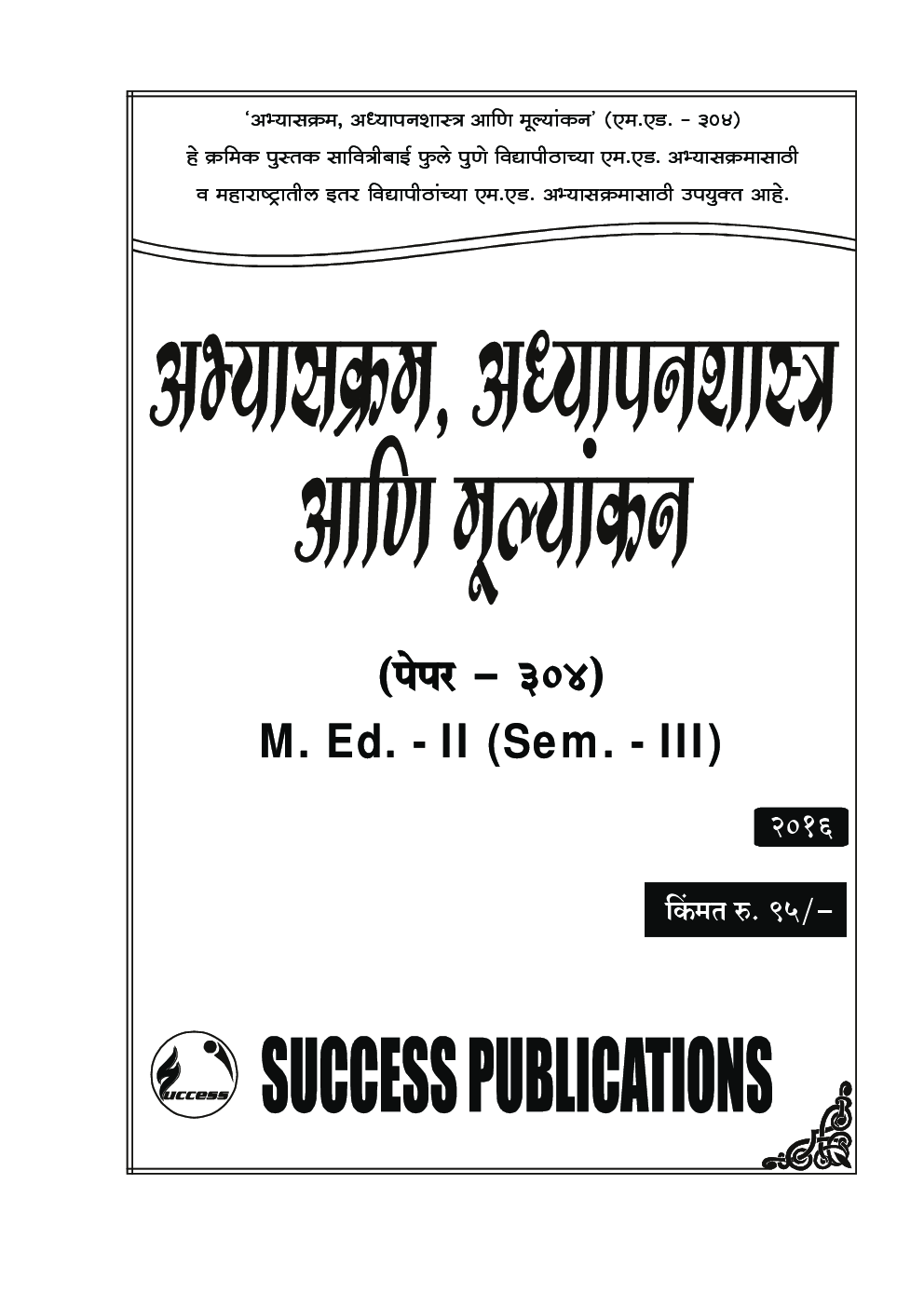 अभ्यासक्रम, अध्यापनशास्त्र आणि मूल्यांकन - Page 2