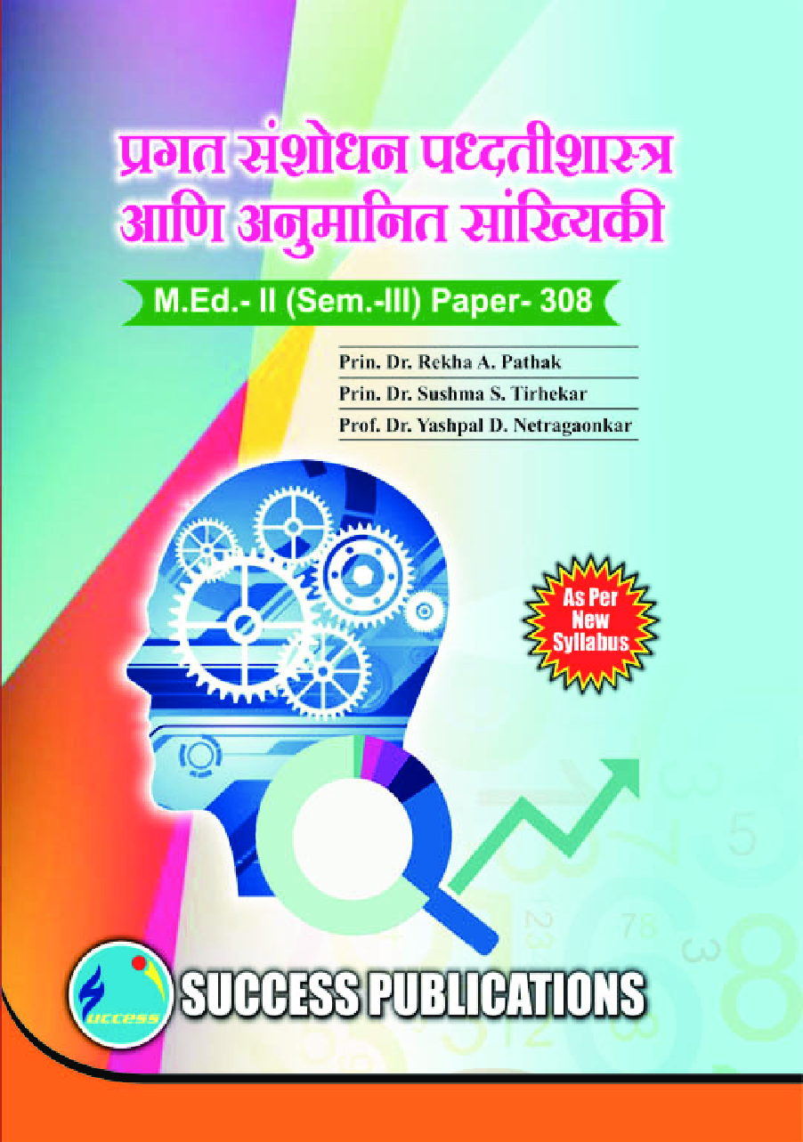 प्रगट संशोधन पध्दतिशास्त्र आणि अनुमानित सांख्यिकी - Page 1