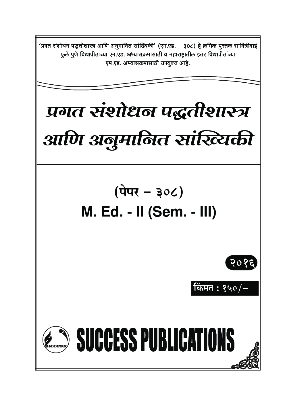 प्रगट संशोधन पध्दतिशास्त्र आणि अनुमानित सांख्यिकी - Page 2