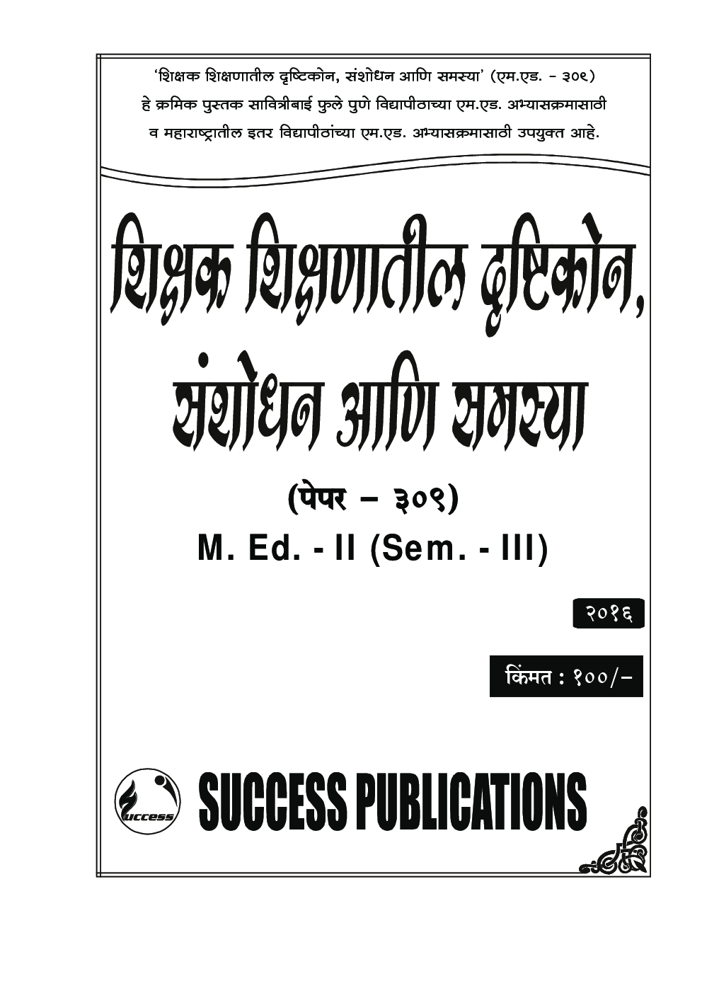 शिक्षक शिक्षणातील दृष्टिकोन संशोधन आणि समस्या - Page 2