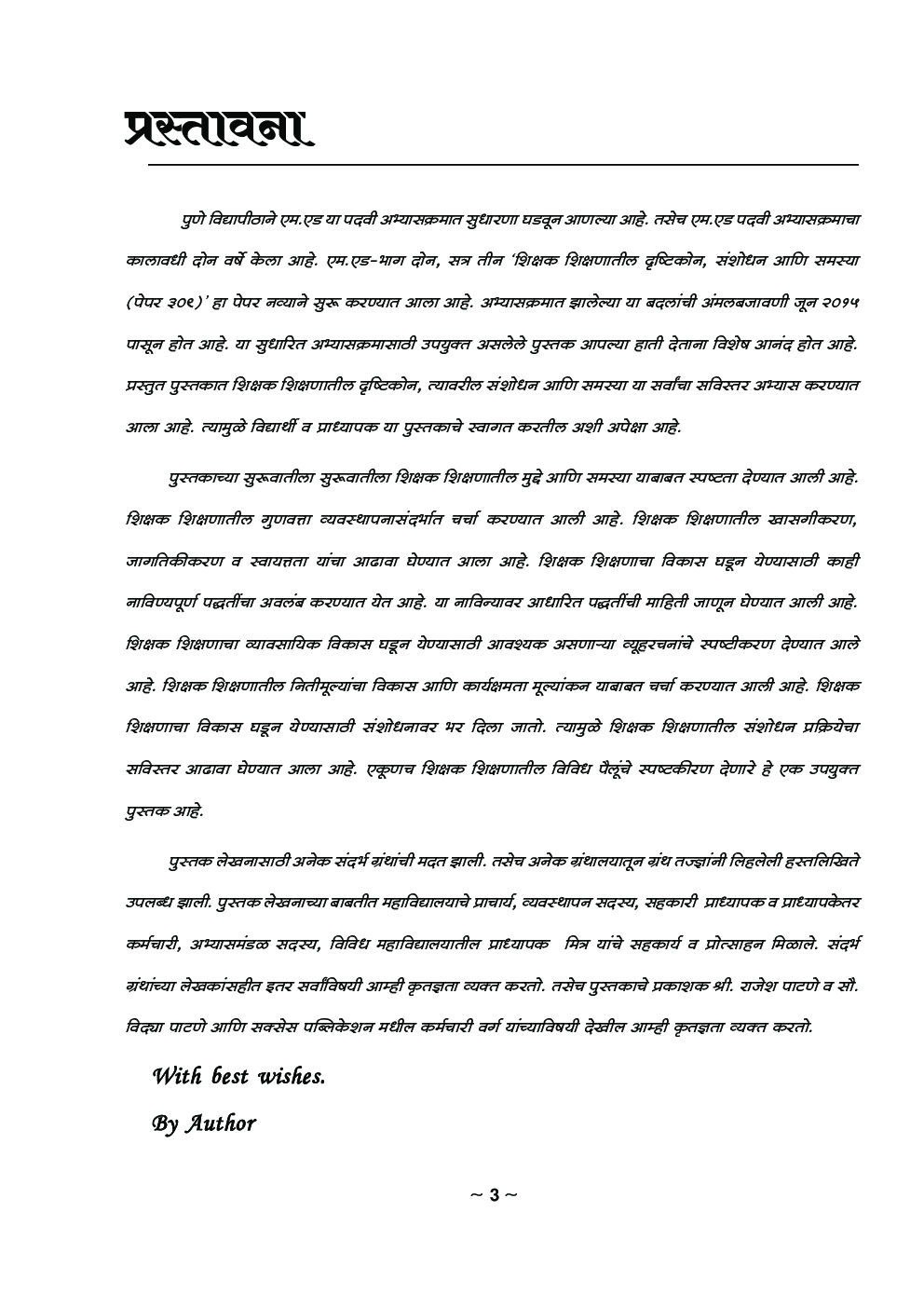 शिक्षक शिक्षणातील दृष्टिकोन संशोधन आणि समस्या - Page 4