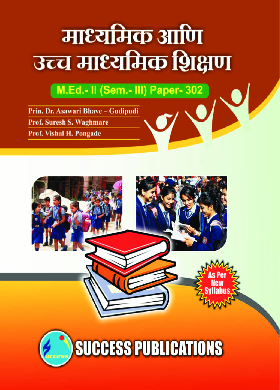 माध्यमिक आणि उच्च माध्यमिक शिक्षण - Page 1