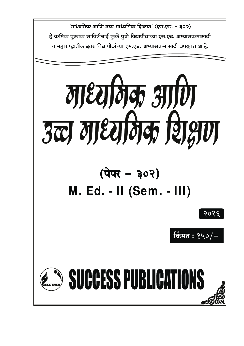 माध्यमिक आणि उच्च माध्यमिक शिक्षण - Page 2