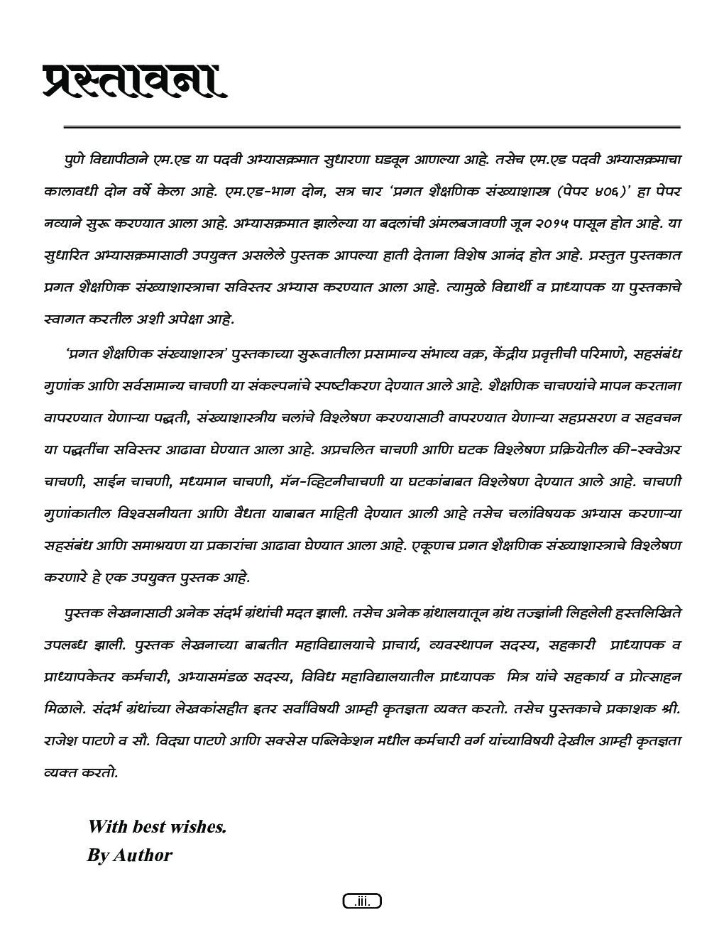 प्रगत शैक्षणिक संख्याशास्त्र - Page 4