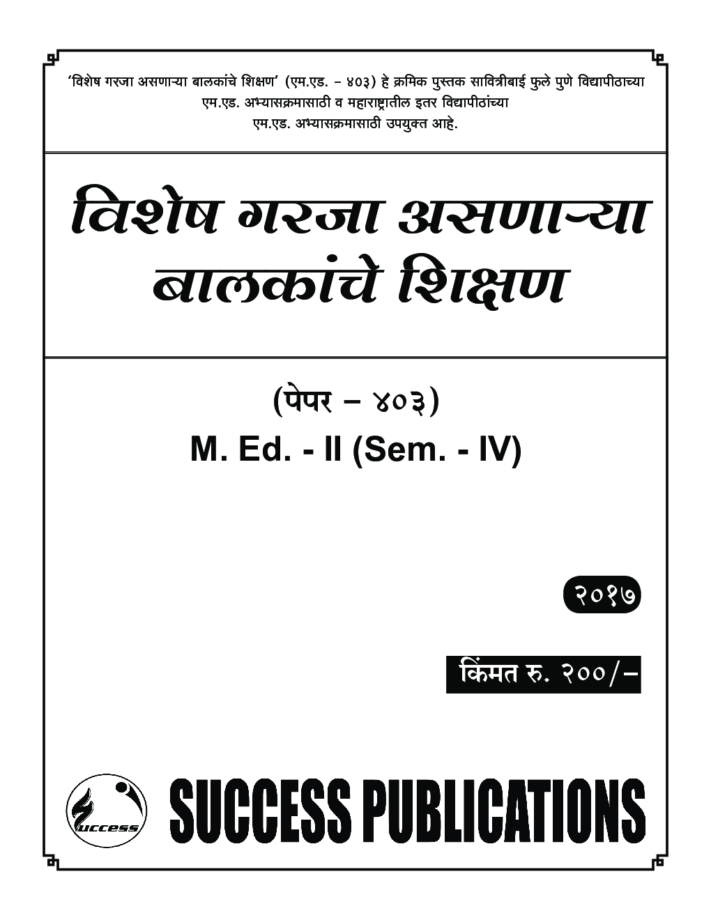 विशेष गरजा असणाज्या बालकांचे शिक्षण - Page 2