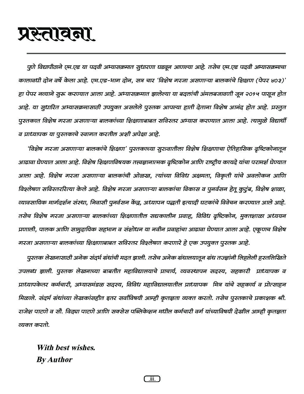 विशेष गरजा असणाज्या बालकांचे शिक्षण - Page 4