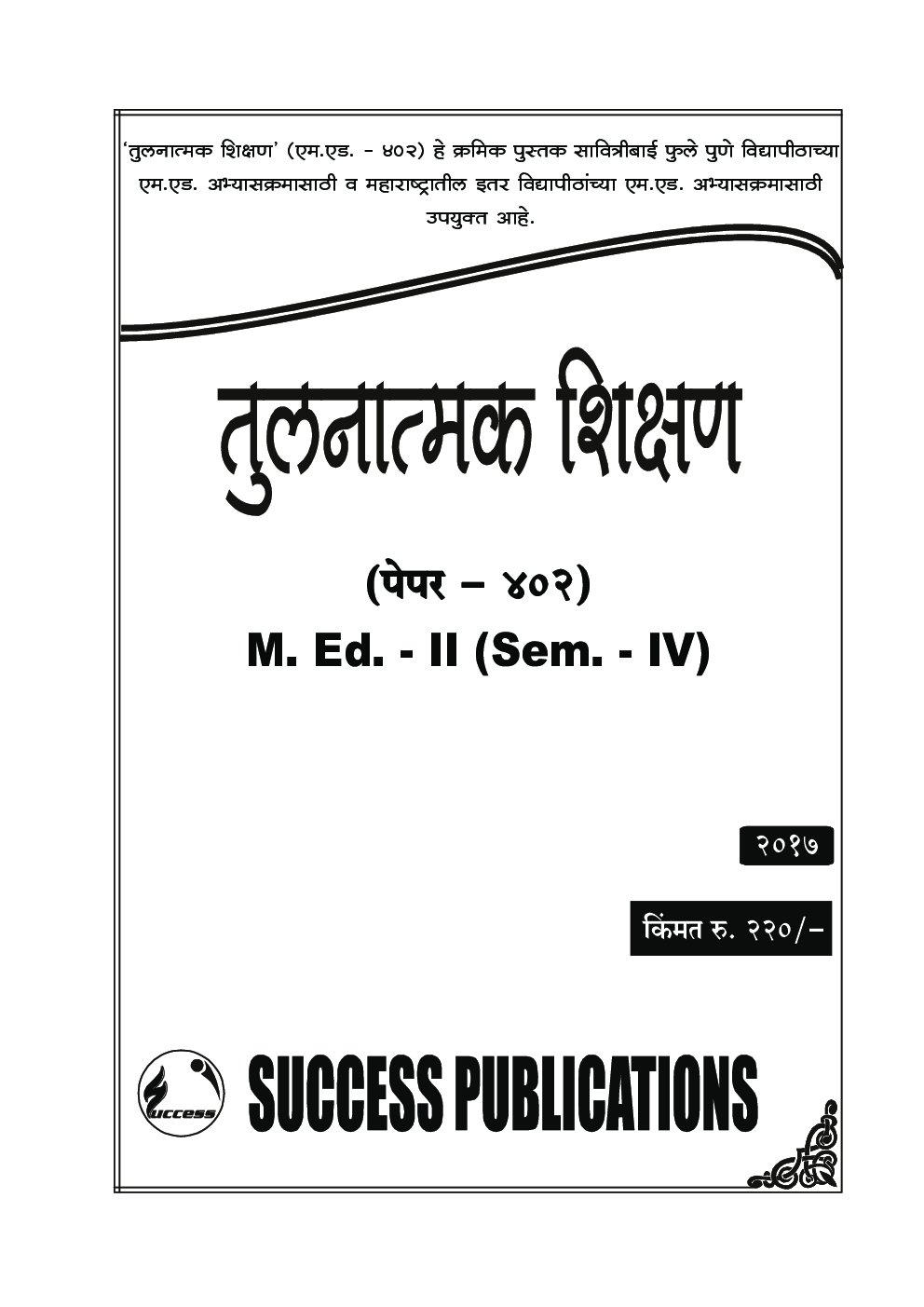 तुलनात्मक शिक्षण - Page 2