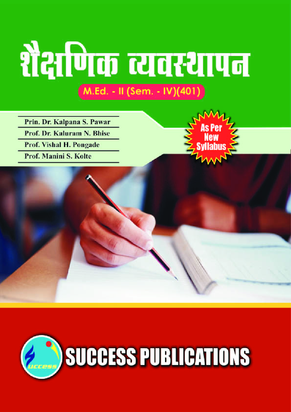 शैक्षणिक व्यवस्थापन - Page 1