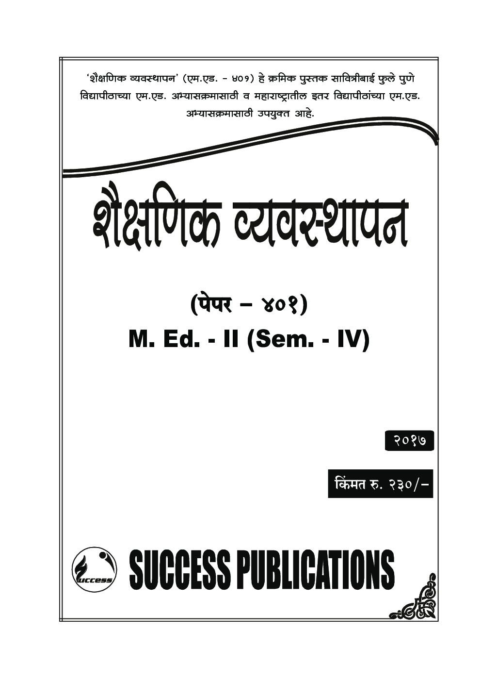 शैक्षणिक व्यवस्थापन - Page 2