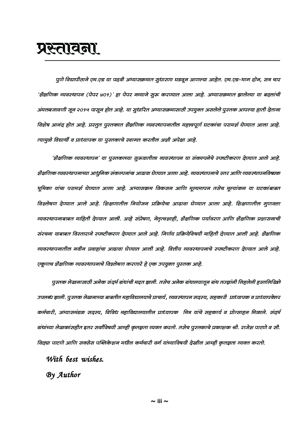 शैक्षणिक व्यवस्थापन - Page 4