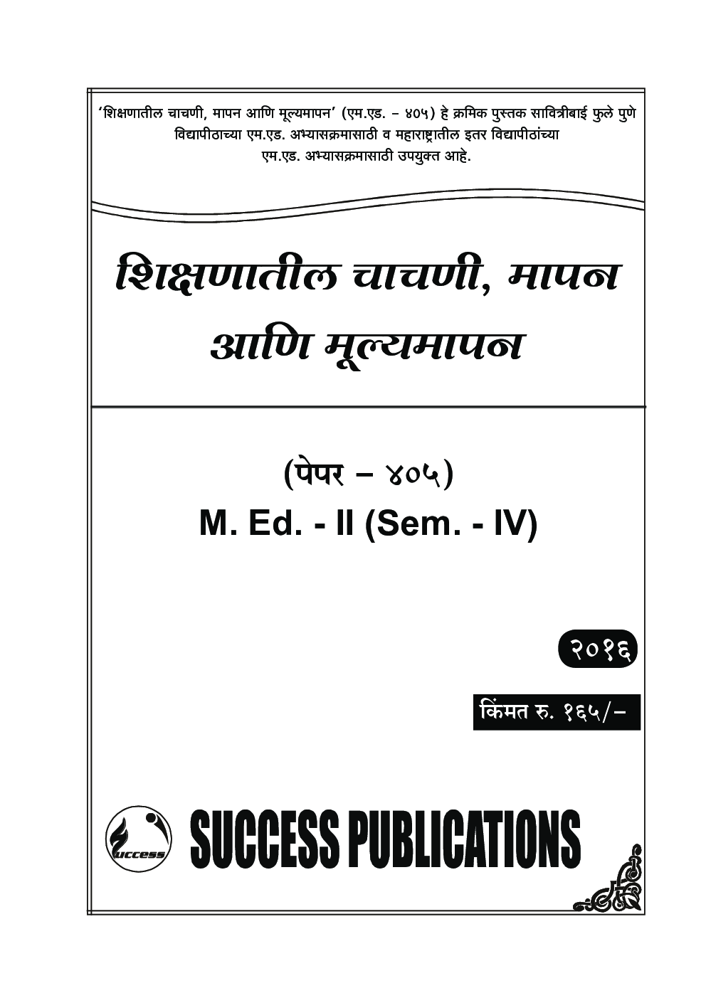 शिक्षणातील चाचणी मोजमाप आणि मूल्यमापन - Page 2