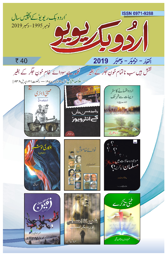 UBR Issue Oct-Nov-Dec 2019 (In Urdu) - Page 1