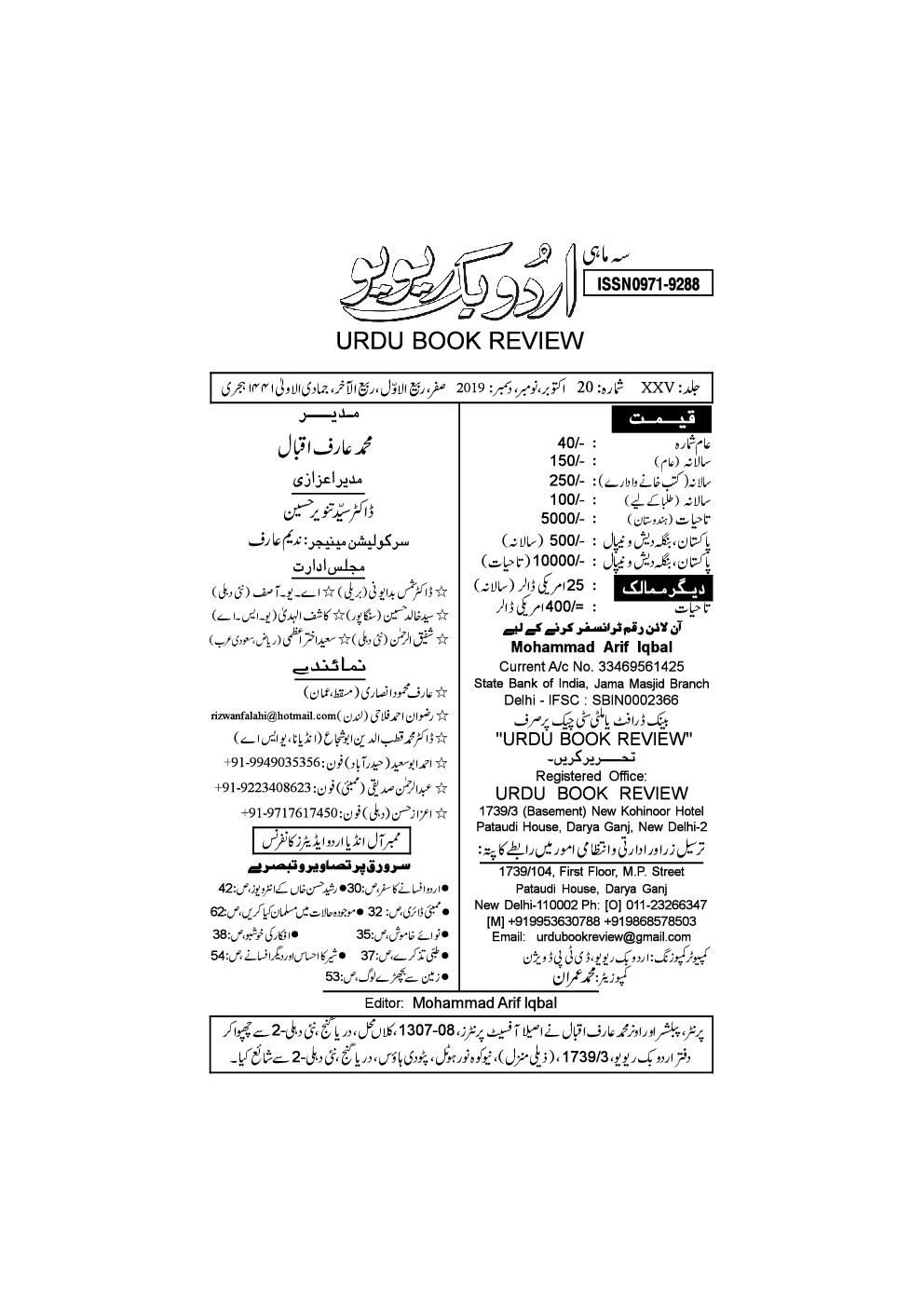 UBR Issue Oct-Nov-Dec 2019 (In Urdu) - Page 2