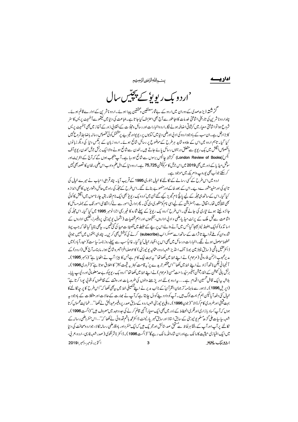 UBR Issue Oct-Nov-Dec 2019 (In Urdu) - Page 4