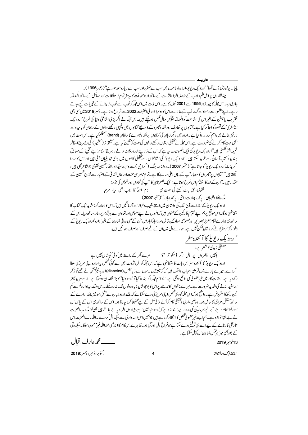 UBR Issue Oct-Nov-Dec 2019 (In Urdu) - Page 5
