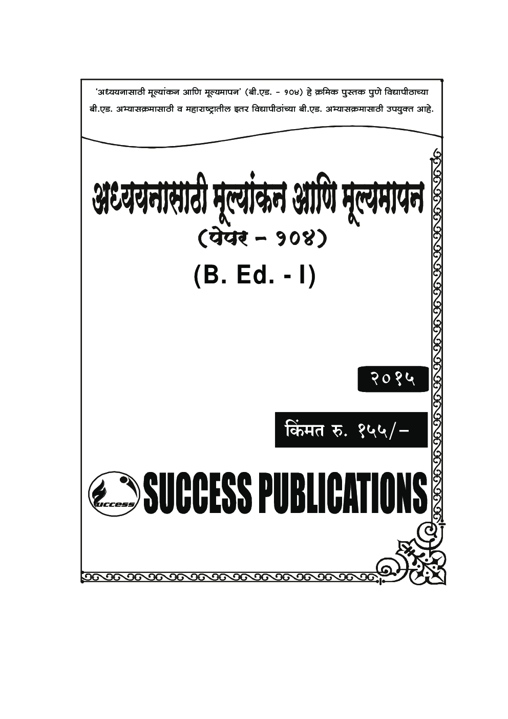 अध्ययनासाठी मूल्यांकन आणि मूल्यमापन - Page 2