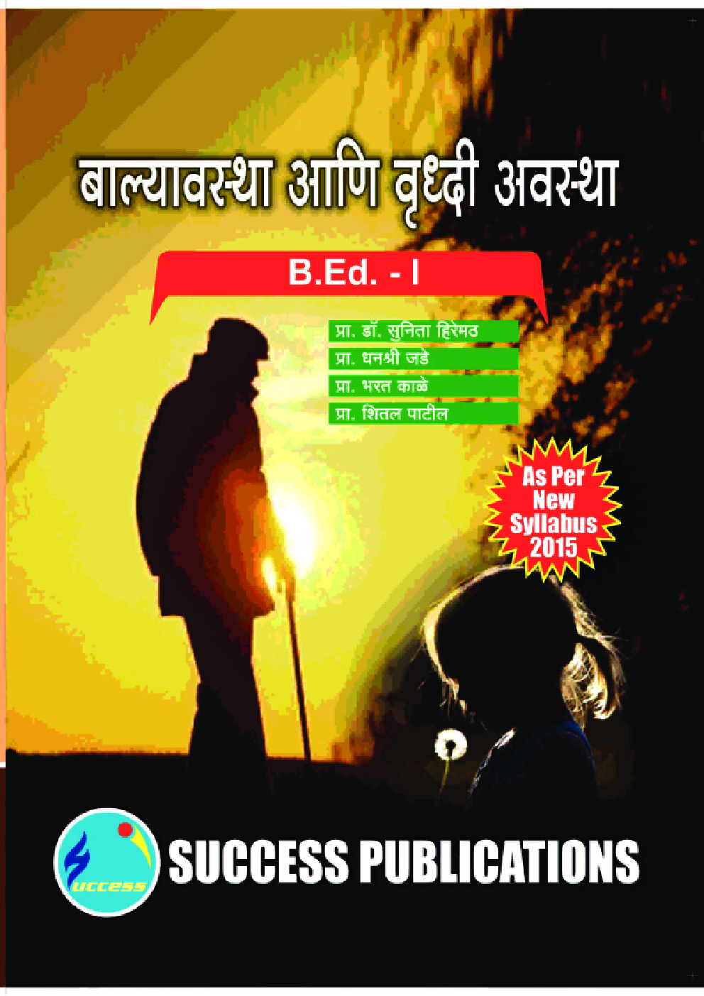 बाल्यावस्था आणि वृध्दी अवस्था - Page 1