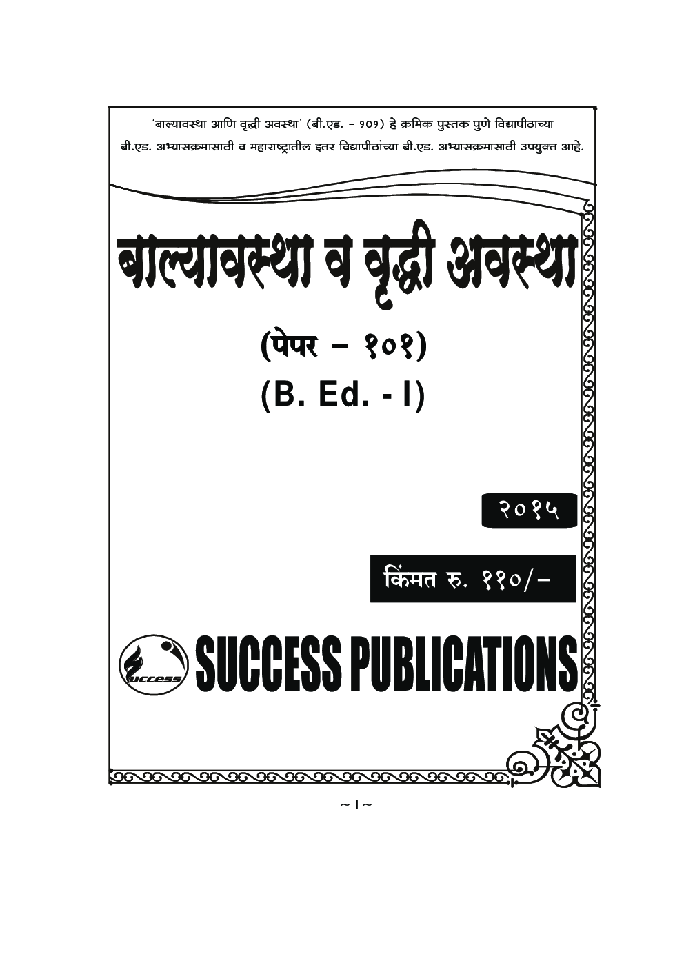 बाल्यावस्था आणि वृध्दी अवस्था - Page 2