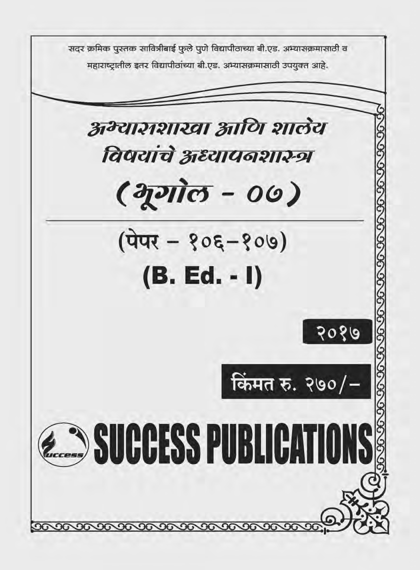 अभ्यासशाखा आणि शालेय विषयांचे अध्यापनशास्त्र (भूगोल) - Page 2