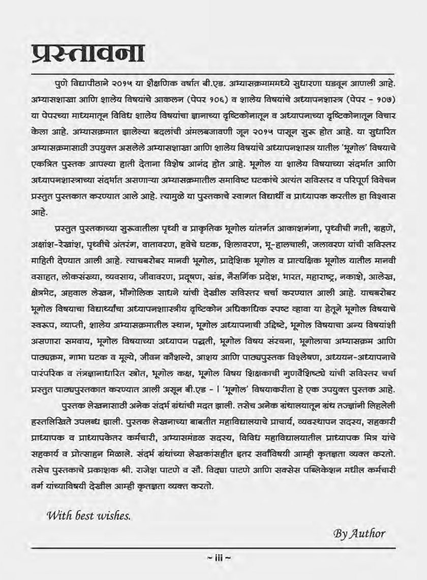 अभ्यासशाखा आणि शालेय विषयांचे अध्यापनशास्त्र (भूगोल) - Page 4
