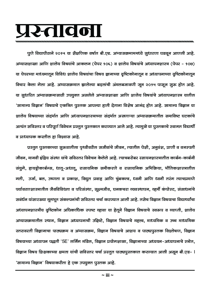 अभ्यासशाखा आणि शालेय विषयांचे अध्यापनशास्त्र (सामान्य विज्ञान) - Page 4