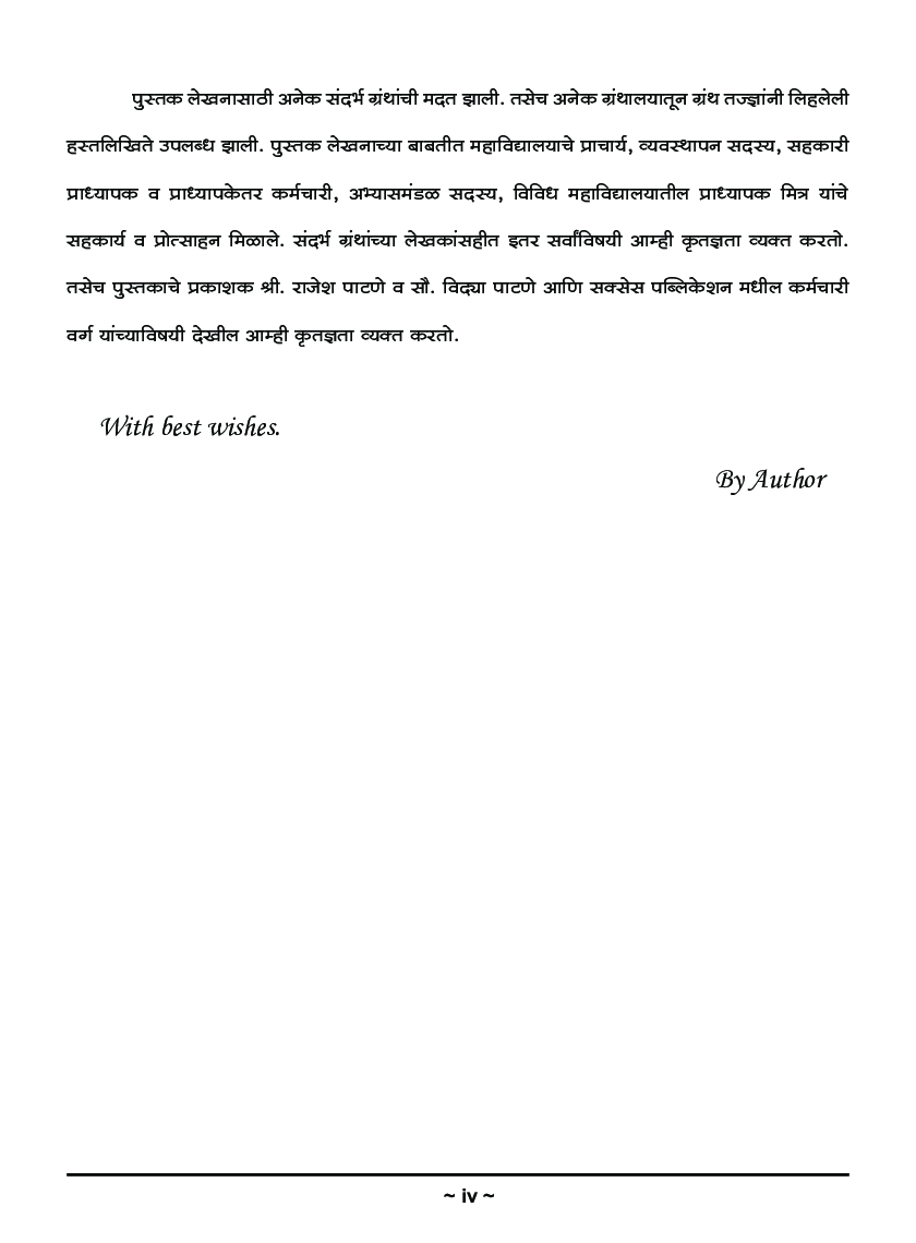 अभ्यासशाखा आणि शालेय विषयांचे अध्यापनशास्त्र (सामान्य विज्ञान) - Page 5