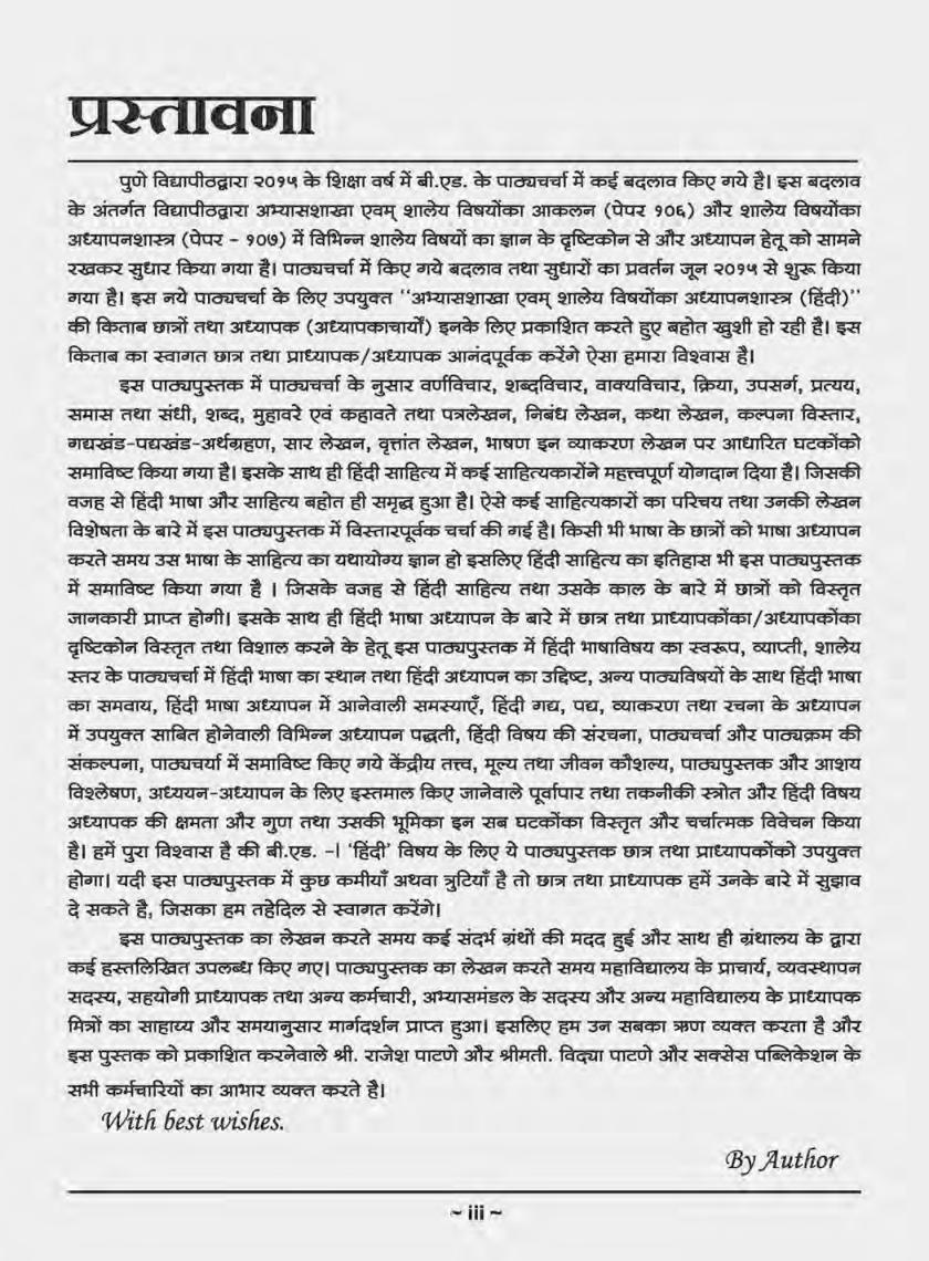 अभ्यासशाखा एवं शालेय विषयोंका अध्यापनशास्त्र (हिंदी) - Page 4