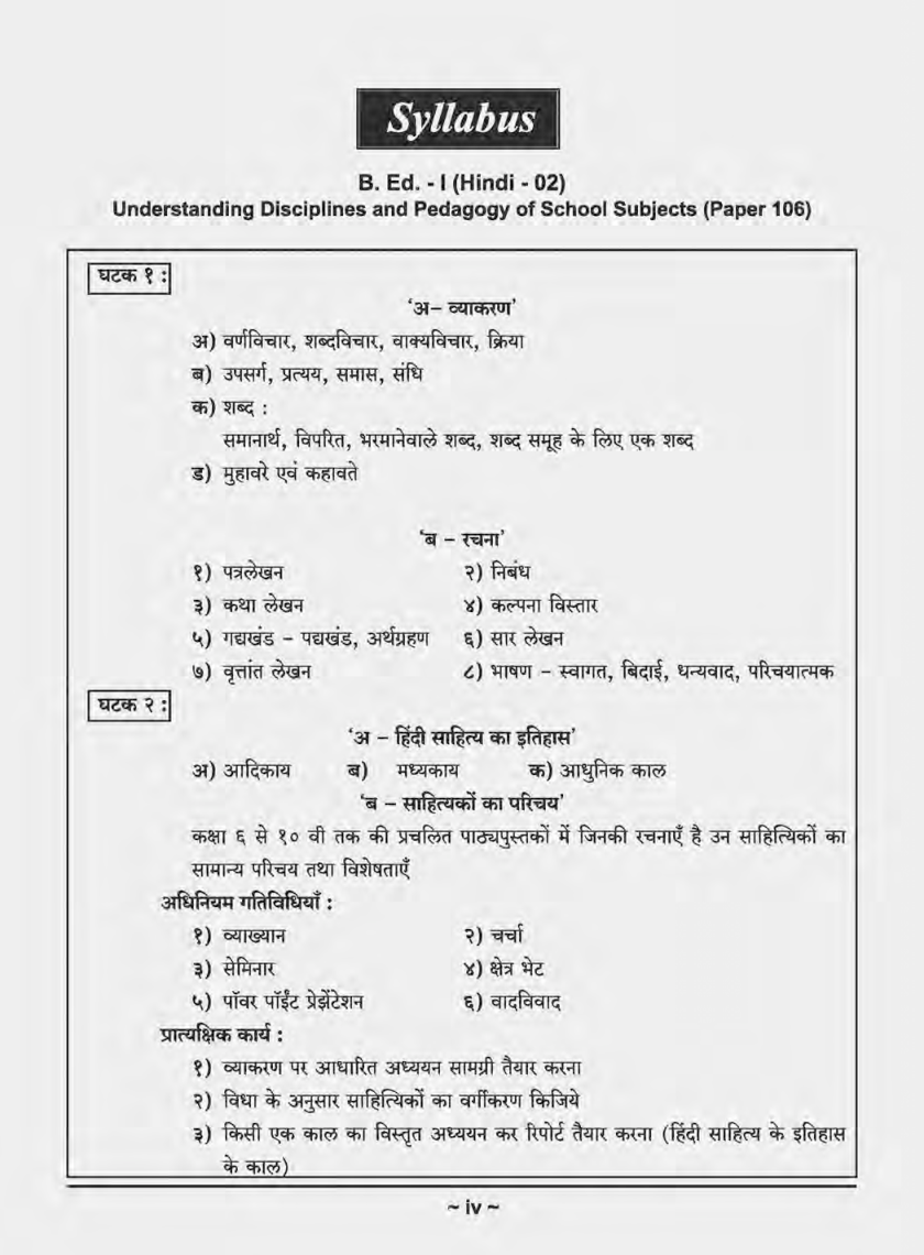 अभ्यासशाखा एवं शालेय विषयोंका अध्यापनशास्त्र (हिंदी) - Page 5