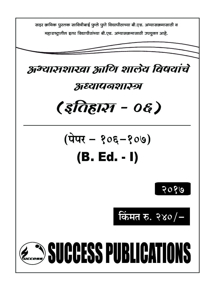 अभ्यासशाखा आणि शालेय विषयांचे अध्यापनशास्त्र (इतिहास) - Page 2