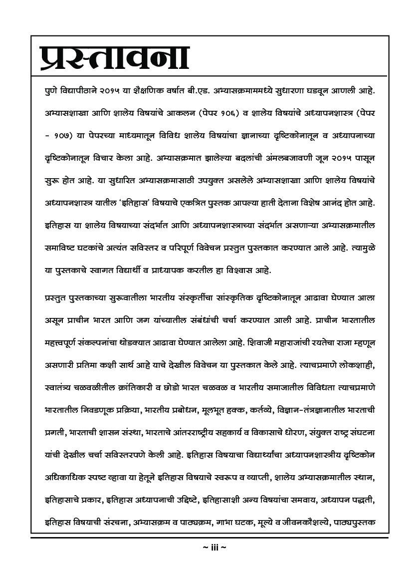 अभ्यासशाखा आणि शालेय विषयांचे अध्यापनशास्त्र (इतिहास) - Page 4