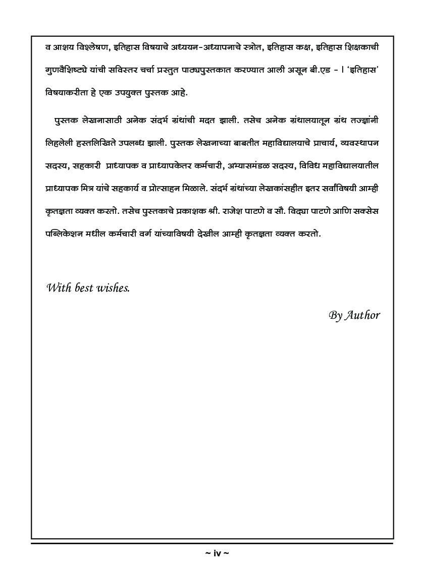 अभ्यासशाखा आणि शालेय विषयांचे अध्यापनशास्त्र (इतिहास) - Page 5