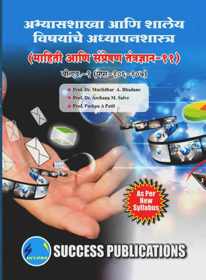 माहिती आणि संप्रेषण तंत्रज्ञान - Page 1