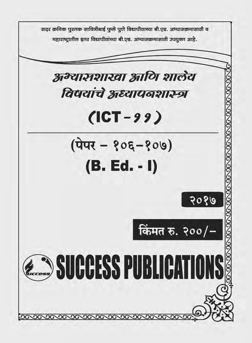 माहिती आणि संप्रेषण तंत्रज्ञान - Page 2