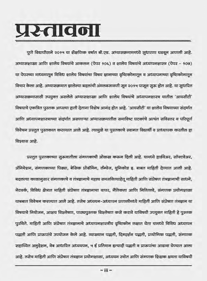 माहिती आणि संप्रेषण तंत्रज्ञान - Page 4