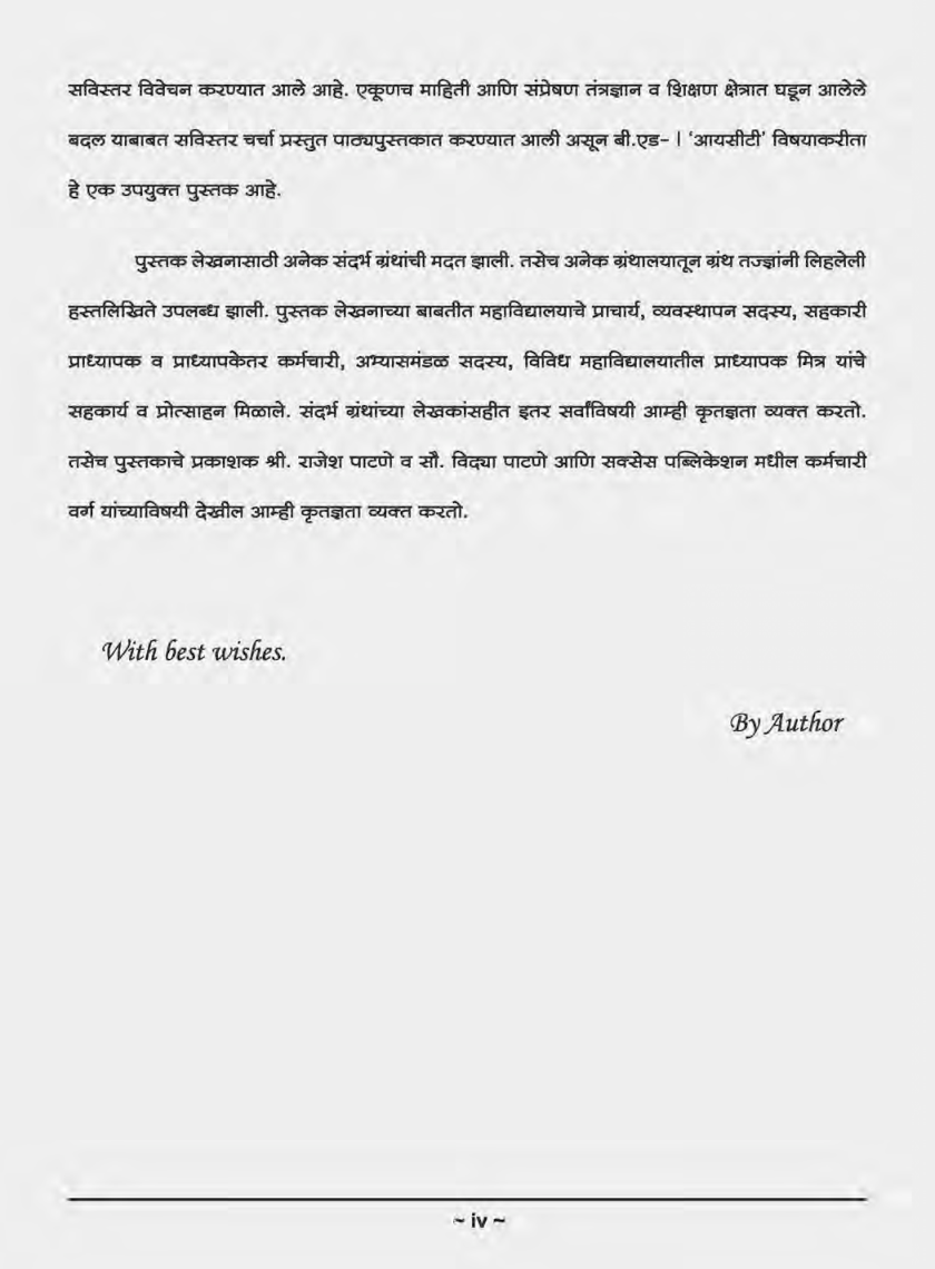 माहिती आणि संप्रेषण तंत्रज्ञान - Page 5