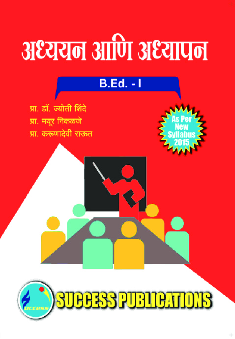 अध्ययन आणि अध्यापन - Page 1