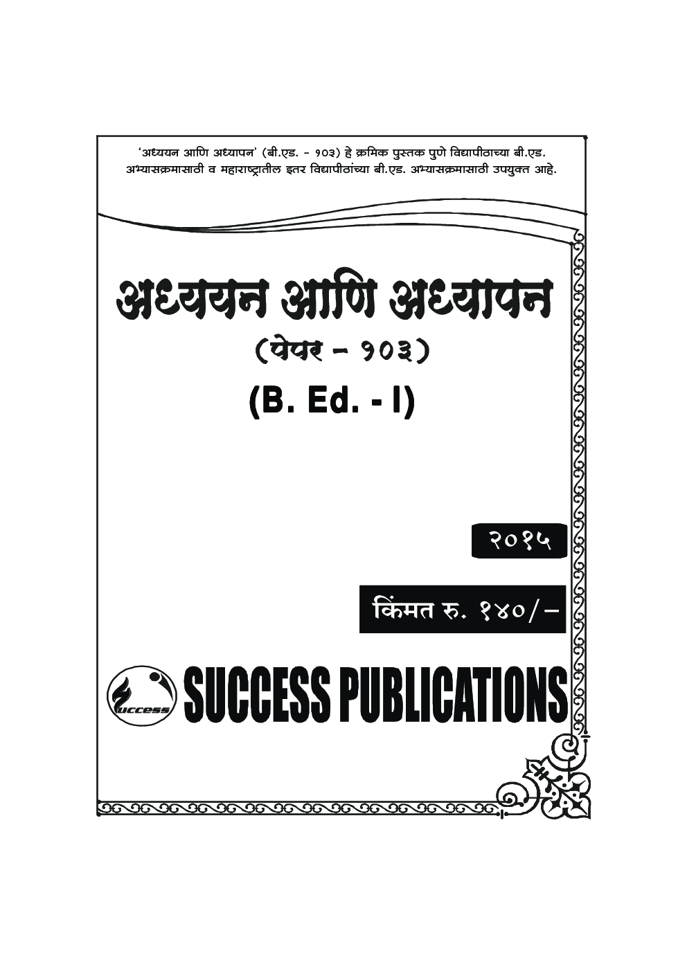 अध्ययन आणि अध्यापन - Page 2